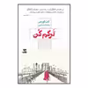 کتاب ترکم کن اثر گیل فورمن انتشارات هیرمند