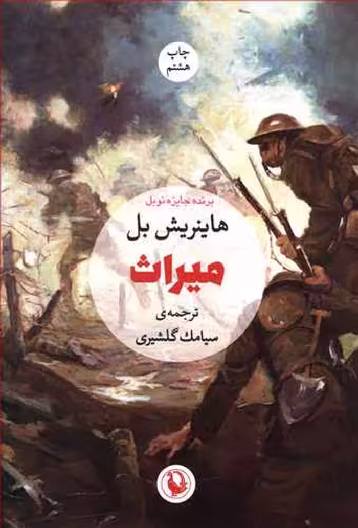 میراث نشر مروارید
