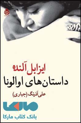 داستان های اوالونا نشر قطره