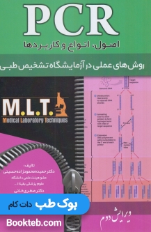 PCR روش های عملی در آزمایشگاه تشخیص طبیMLT (اصول، انواع و کاربردها)