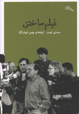 فیلم ساختن
