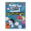 کتاب داداش خیلی خالی‌بندم اثر جیمز پترسون و کریس تبتس انتشارات پرتقال 