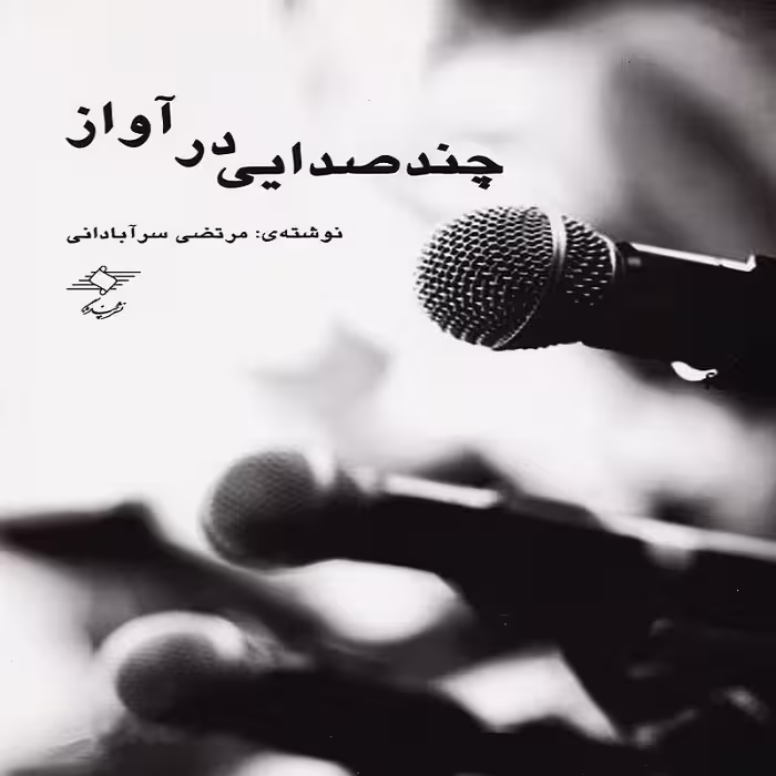 کتاب چند صدایی در آواز
