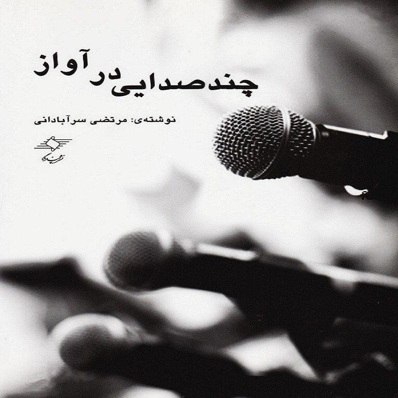 کتاب چند صدایی در آواز