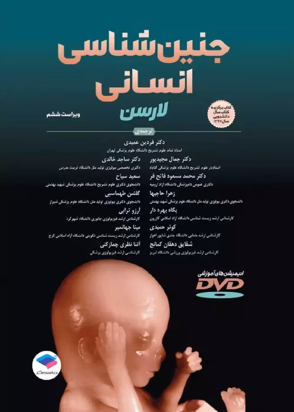 جنین شناسی انسانی لارسن 2021