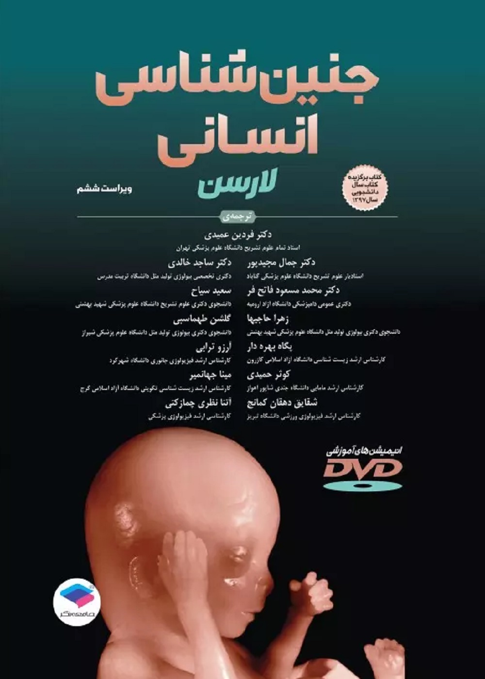 جنین شناسی انسانی لارسن 2021
