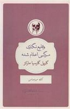 وقایع نگاری مرگی اعلام شده | مرکز فرهنگی آبی