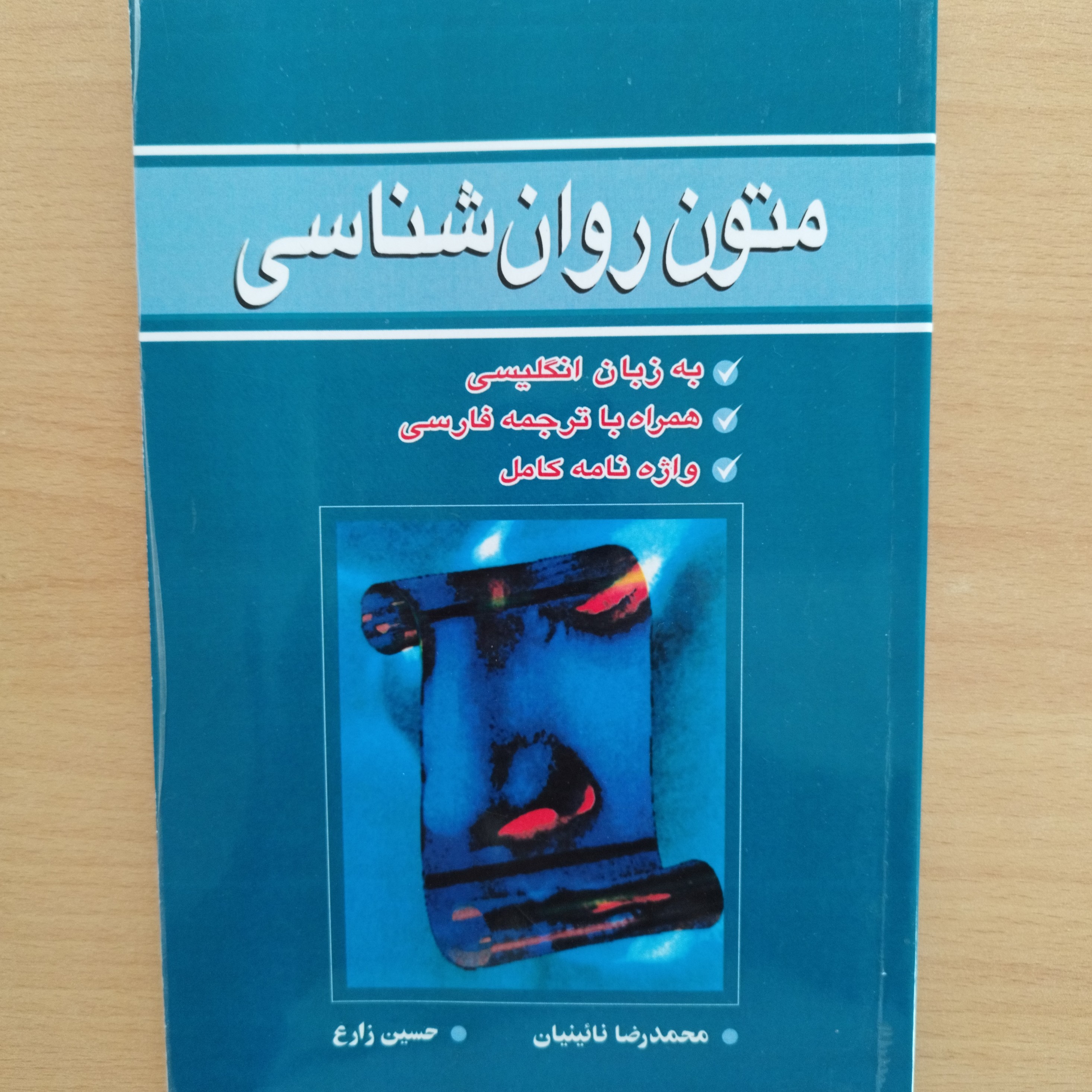 کتاب متون روان شناسی