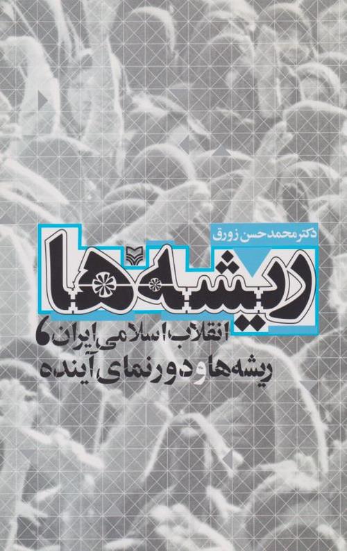 ریشه ها