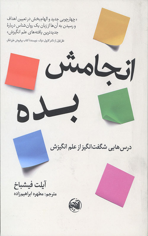 انجامش بده