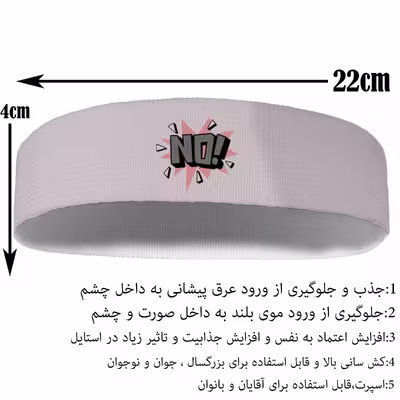 هدبند ورزشی آی تمر مدل نه کد 621