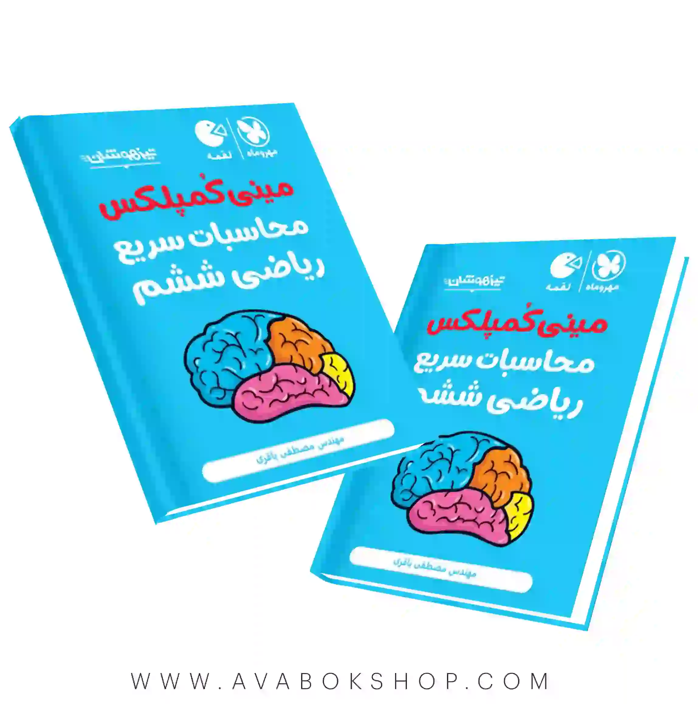 کتاب لقمه مینی کمپلکس محاسبات سریع ریاضی ششم مهروماه