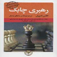 رهبری چابک (استفاده از نکته ها و تمرین های مخفی برای تحول در کسب و کارهای دیجیتال و استار آپ ها) - ناشربوک | خرید آنلاین کتاب