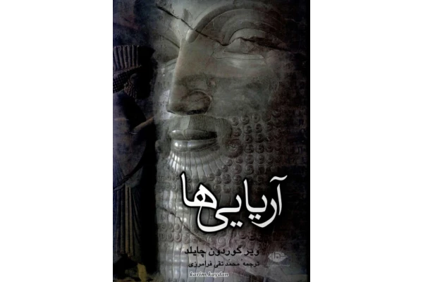 کتاب آریایی ها - کتابخانه مجازی واتیکان
