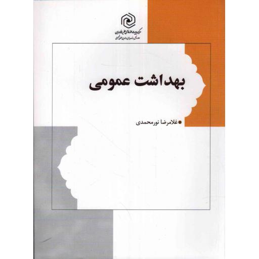 بهداشت عمومی