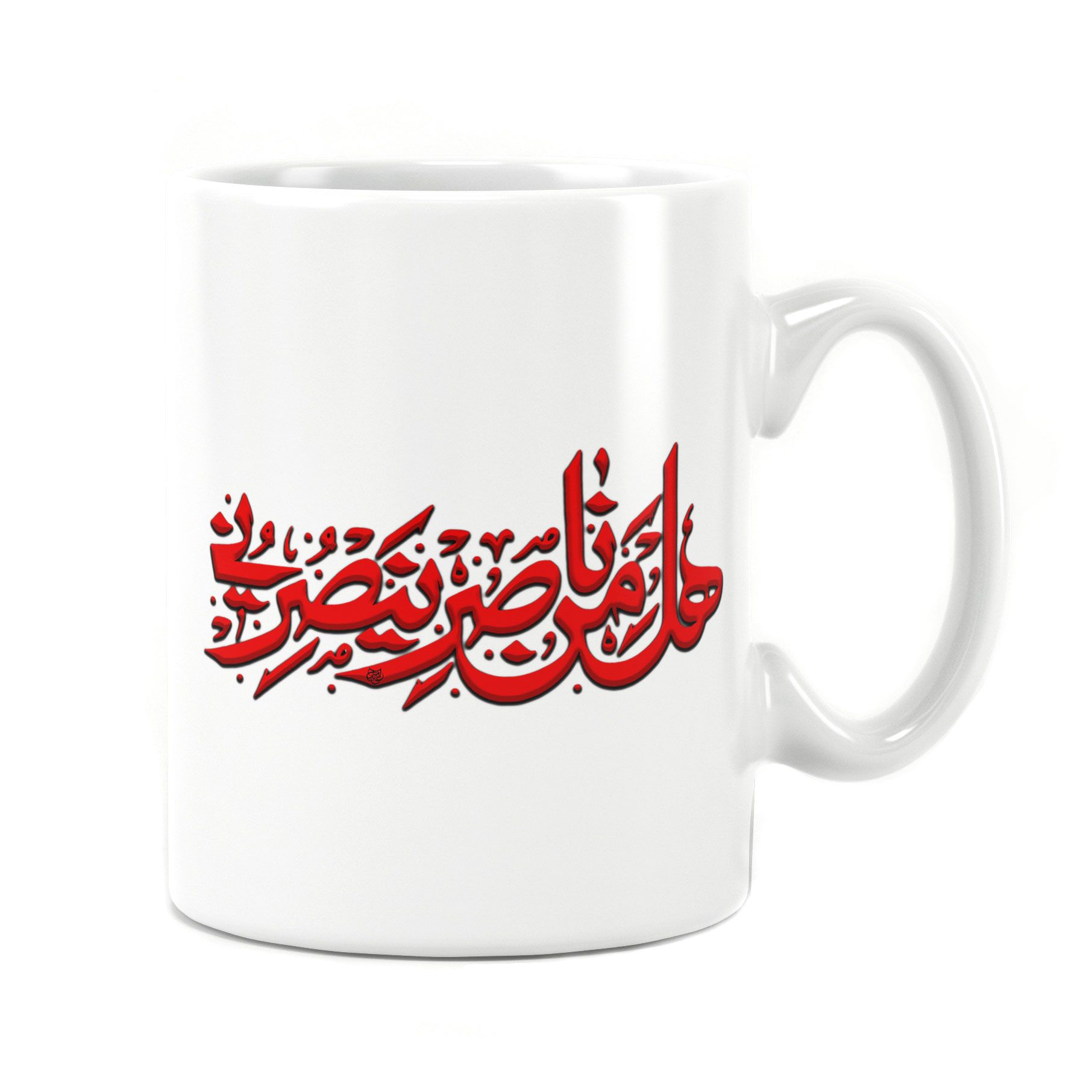 لیوان طرح دار سرامیکی راویتا طرح هل من ناصر کد 7026