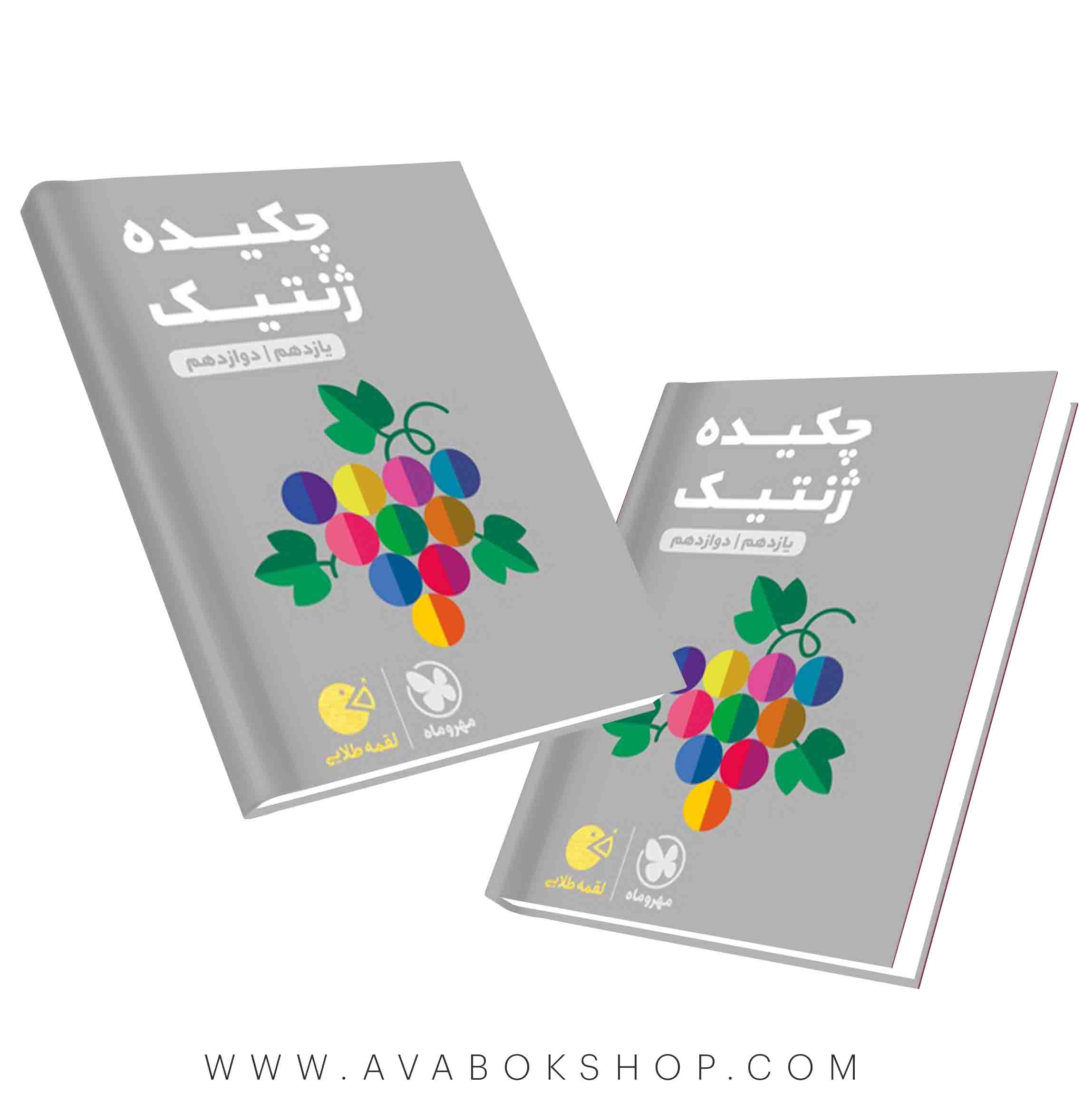 کتاب لقمه طلایی چکیده ژنتیک مهروماه