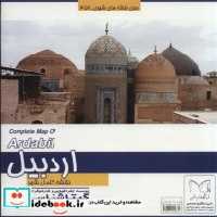 قیمت و خرید نقشه کامل شهر اردبیل 140100 | ایده بوک