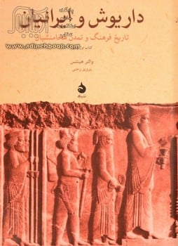 ایران باستان (هخامنشیان،اشکانیان،ساسانیان) - کتابفروشی کوچه کتاب