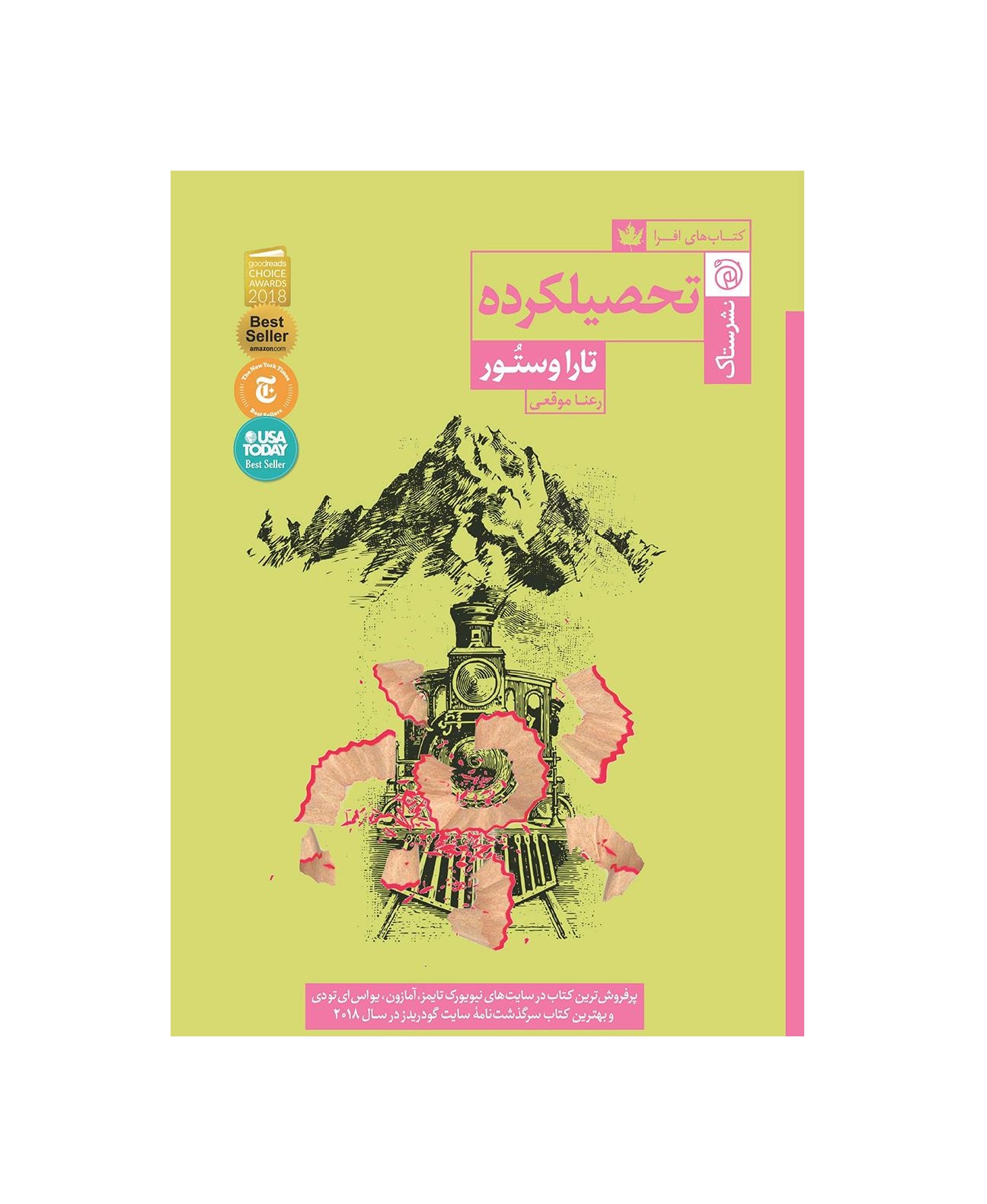 کتاب تحصیلکرده