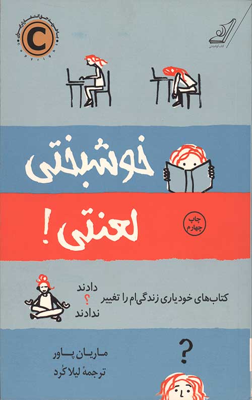 خوشبختی لعنتی
