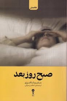 صبح روز بعد | مرکز فرهنگی آبی