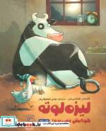 قیمت و خرید کتاب لیزه لوته خوابش نمی بره | ایده بوک