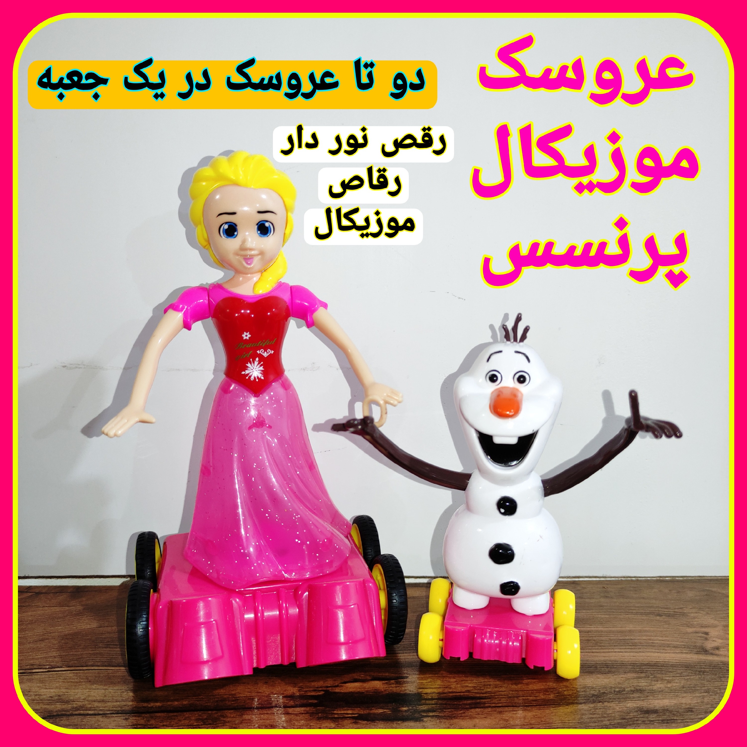 عروسک موزیکال و چراغدار و رقاص پرنسس دوعددی