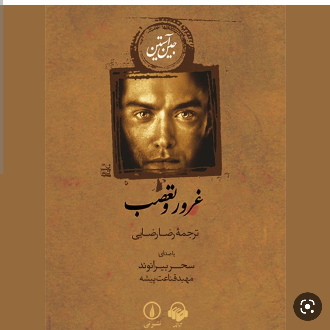 کتاب غرور وتعصب