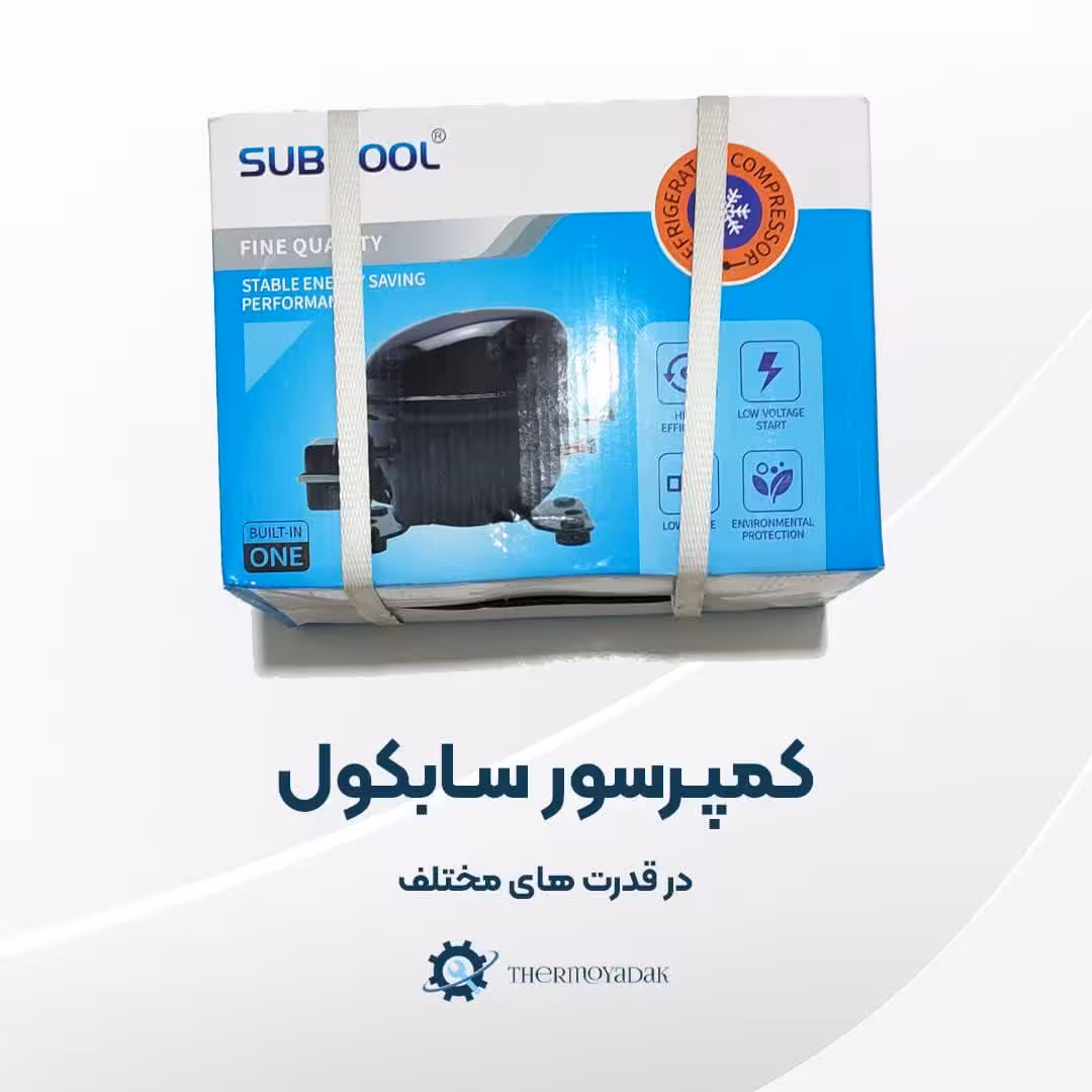 کمپرسور موتور سابکول یخچال فریزر ساید بای ساید قدرت یک چهارم مثبت (  91 )
