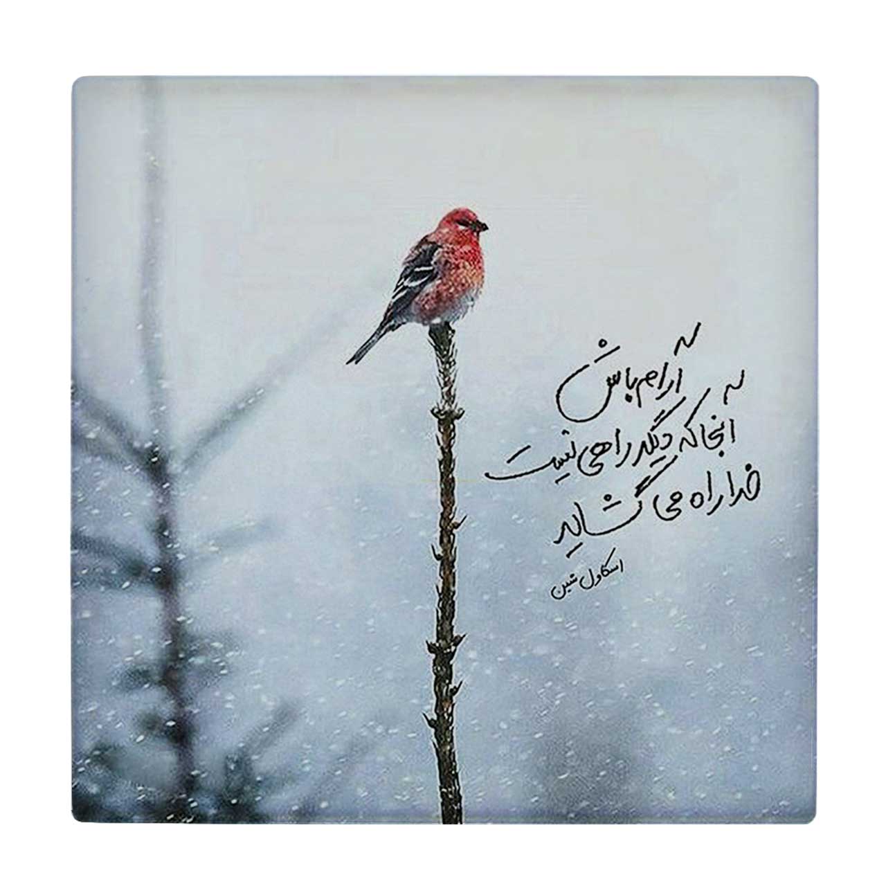 زیر لیوانی طرح شعر آرام باش کد 5775381_4160