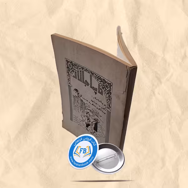 تاپما جالار (ترکی)