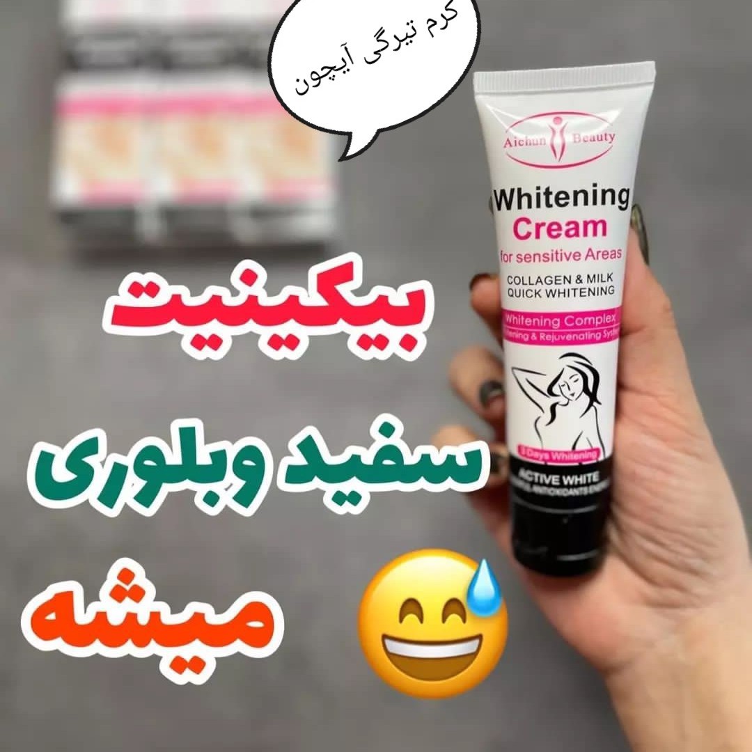 کرم رفع تیرگی بدن آیچون بیوتی 
روشن کننده تناسلی قوزک پا کشاله ران زیربغل آرنج آنتی اکسیدان درخشندگی پوست