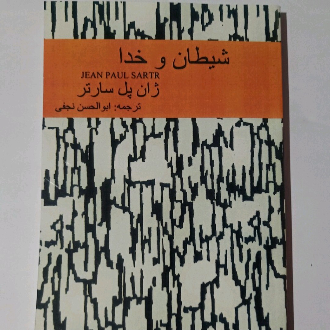 کتاب شیطان و خدا