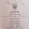 کتاب دیوان عطار نیشابوری انتشارات پیام عدالت