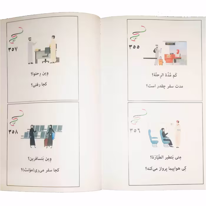 کتاب 365 عبارت کاربردی لهجه خلیجی اثر عبدالله الکعبی انتشارات دولت علم