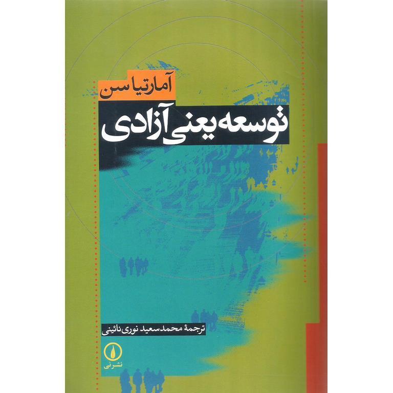 توسعه یعنی آزادی