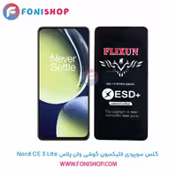 گلس سوپردی پلاس فلیکسون وان پلاس OnePlus Nord CE 3 Lite
