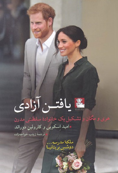 یافتن آزادی