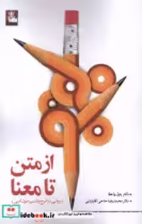 قیمت و خرید کتاب از متن تا معنا مهراندیش | ایده بوک