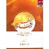 کتاب افسانه دف، آموزش دف نوازی بر اساس مقامهای محلی و خانقاهی اثر اعظم السادات طایفه مرسل