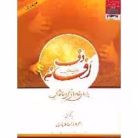 کتاب افسانه دف، آموزش دف نوازی بر اساس مقامهای محلی و خانقاهی اثر اعظم السادات طایفه مرسل