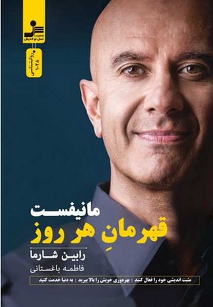 مانیفست قهرمان هر روز - کتابفروشی کوچه کتاب