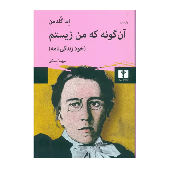 کتاب آن گونه که من زیستم