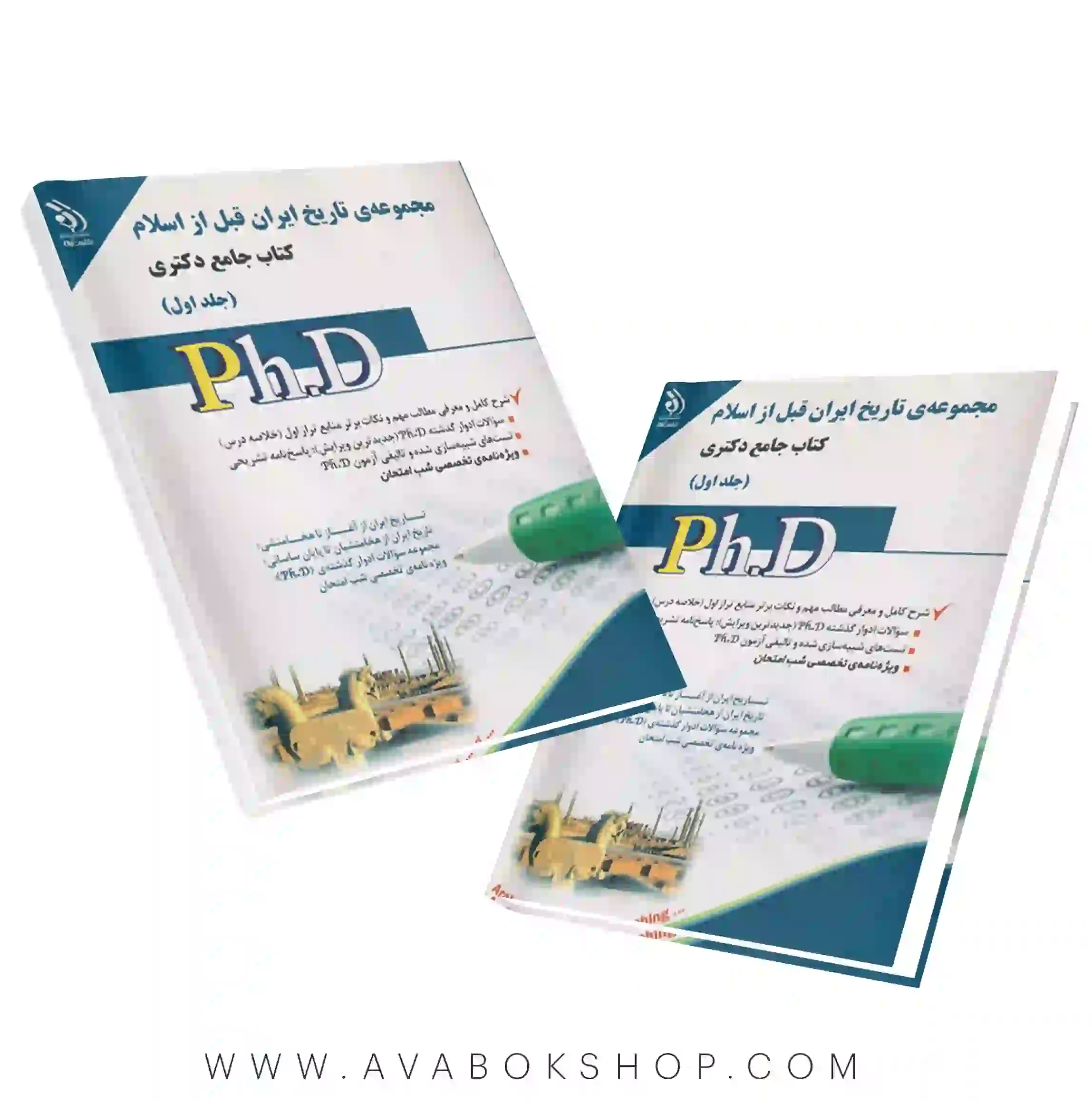 کتاب جامع دکتری مجموعه تاریخ ایران قبل از اسلام آراه جلد اول