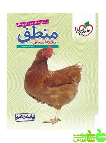 منطق دهم تست خیلی سبز - سیب ترش - SibTorsh | خرید با تخفیف