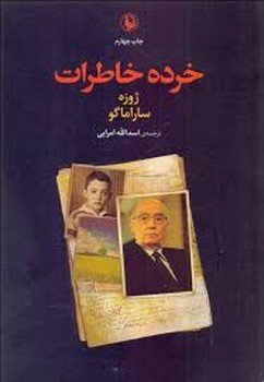 خرده خاطرات | مرکز فرهنگی آبی