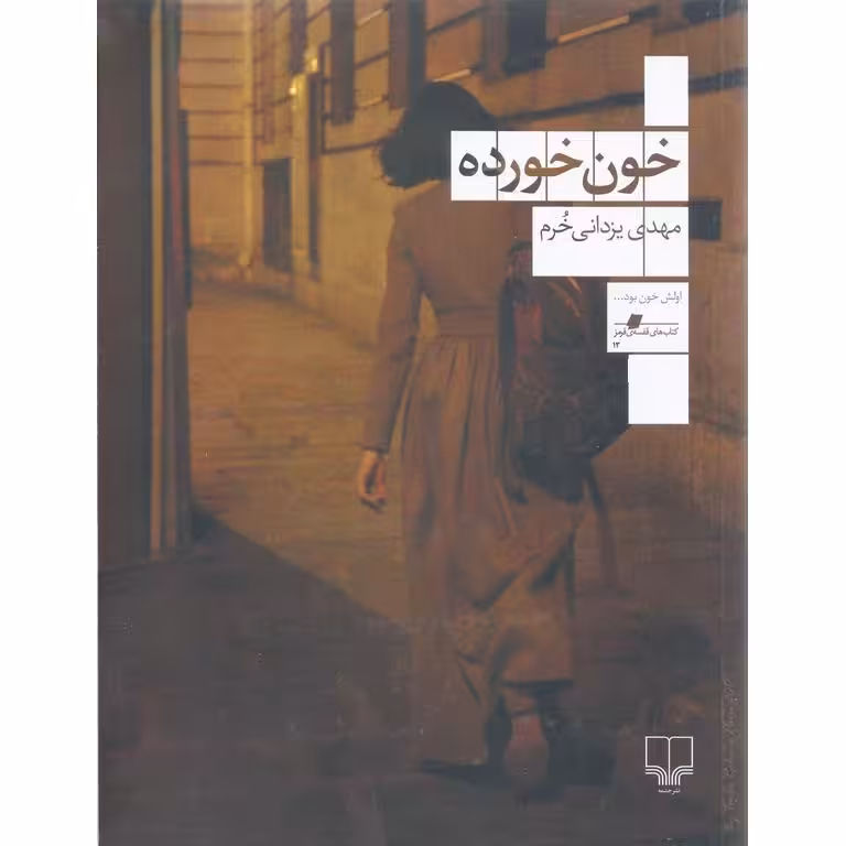 خون خورده