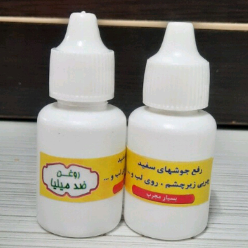 روغن ملیا رفع جوش های سفید دورچشم وصورت