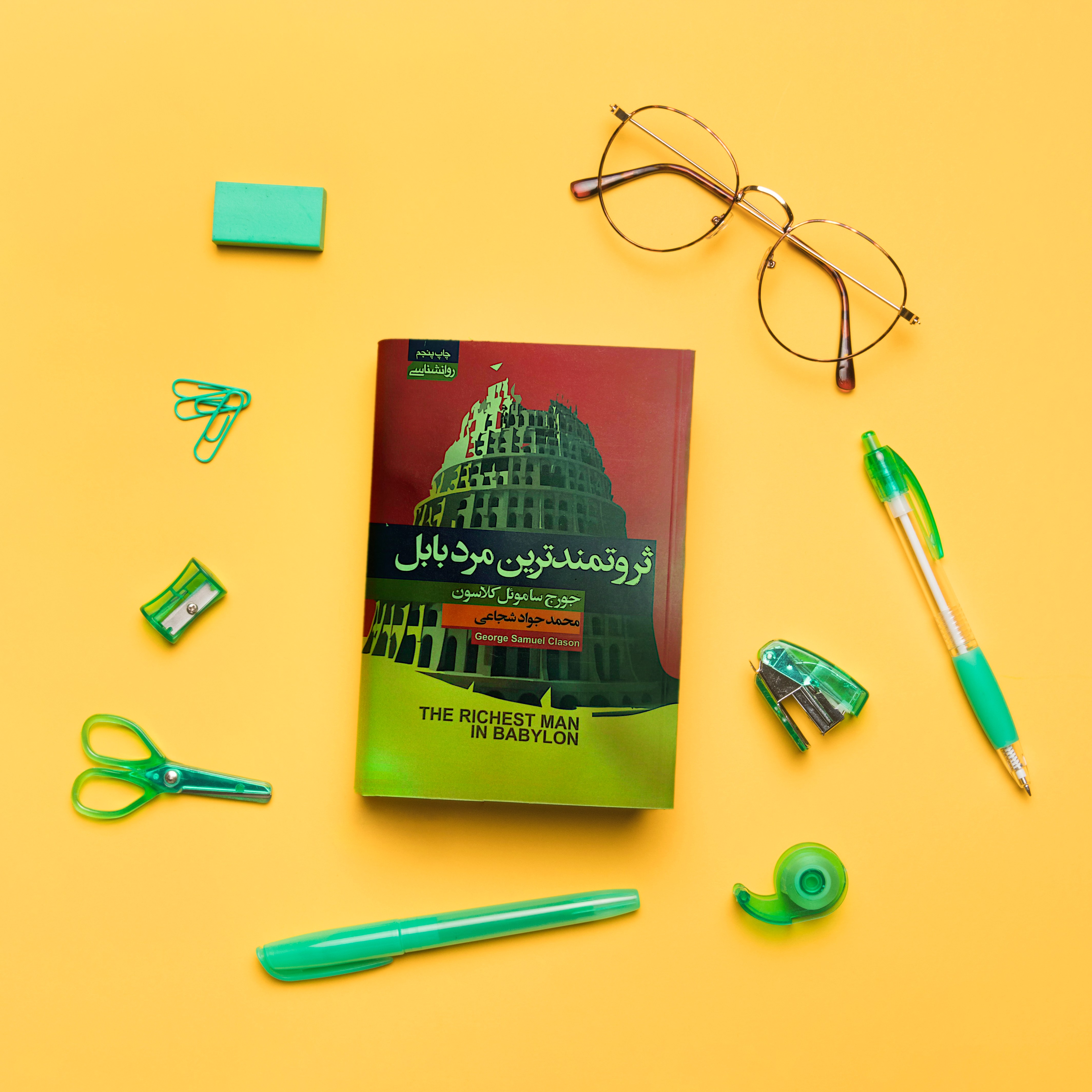 کتاب ثروتمند ترین مرد بابل